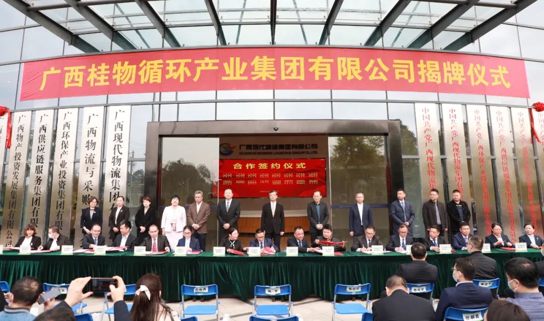 全国第一个省级循环产业平台诞生 广西桂物循环产业集团揭牌成立